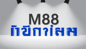 m88โกง